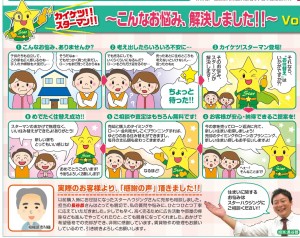 住み替えの際はスターハウジング®スタッフにお任せ！