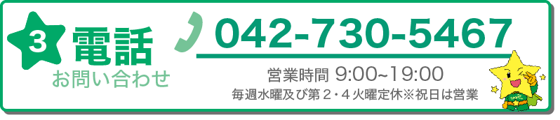 電話お問い合わせ