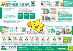 スターハウジング®７月号広告 スターマン®おススメ物件 ＜売却のご相談・ご依頼を頂戴している物件特集＞ http://www.hoshinoie.com/