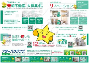 スターマン®おススメ物件情報 スターハウジング®の最新広告＜９月号＞