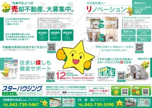 スターマン®おすすめ スターハウジングの２０１５年１０月最新広告 売却不動産募集