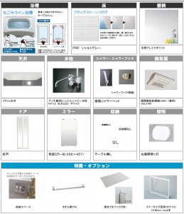 ユニットバス 搭載設備・分譲仕様で各種充実です