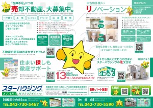 スターハウジング®３月号広告　２０１６