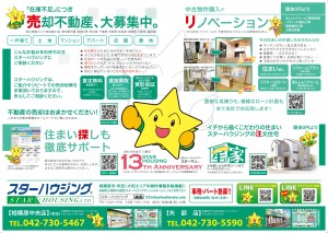 スターハウジング®最新広告【５月号】 スターマン®おすすめ物件満載