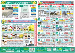 スターマン®おすすめ物件 スターハウジング®の最新広告 【2016年7月号】 【売却不動産大募集中】