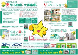 スターマン®おすすめ物件 スターハウジング®の最新広告 【2016年7月号】 【売却不動産大募集中】